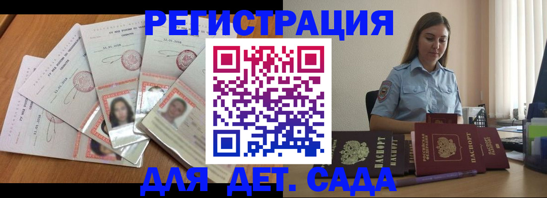 регистрация для дет. сада в Окуловке