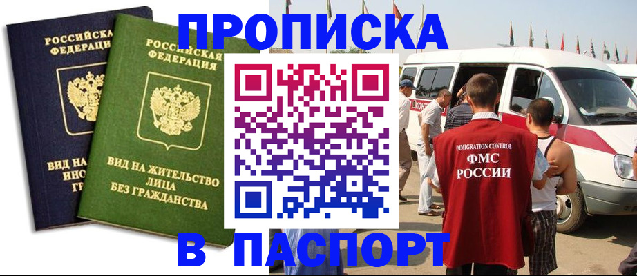 прописка в Окуловке