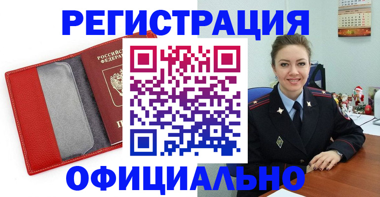 прописка штамп в Окуловке
